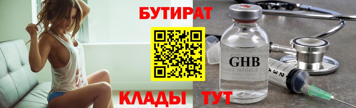 Бутират вода  Вход с VPN  Усть-Джегута 