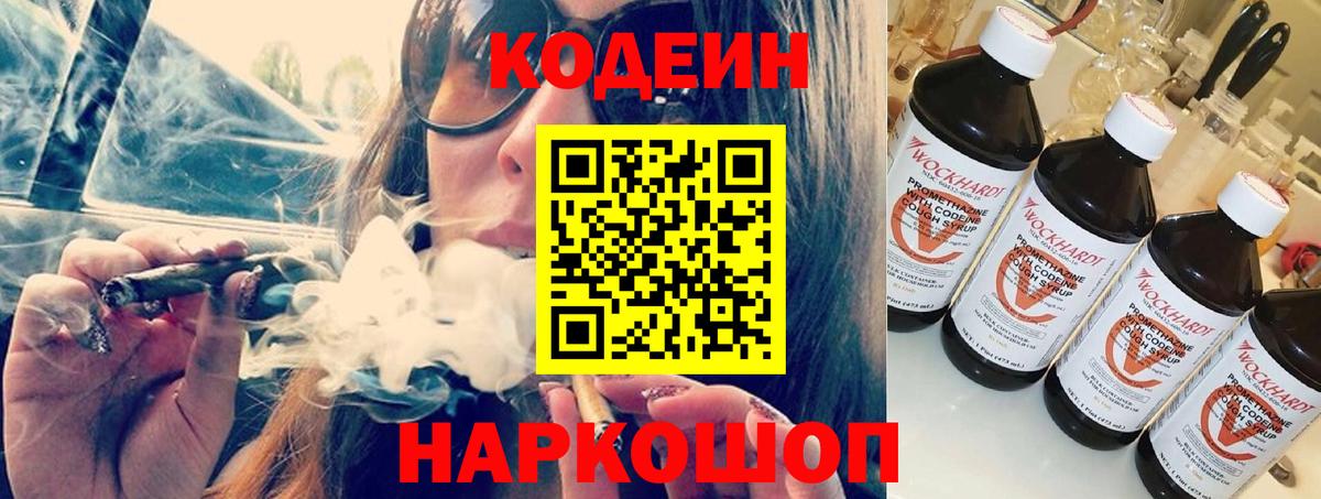 Кодеин Purple Drank Усть-Джегута