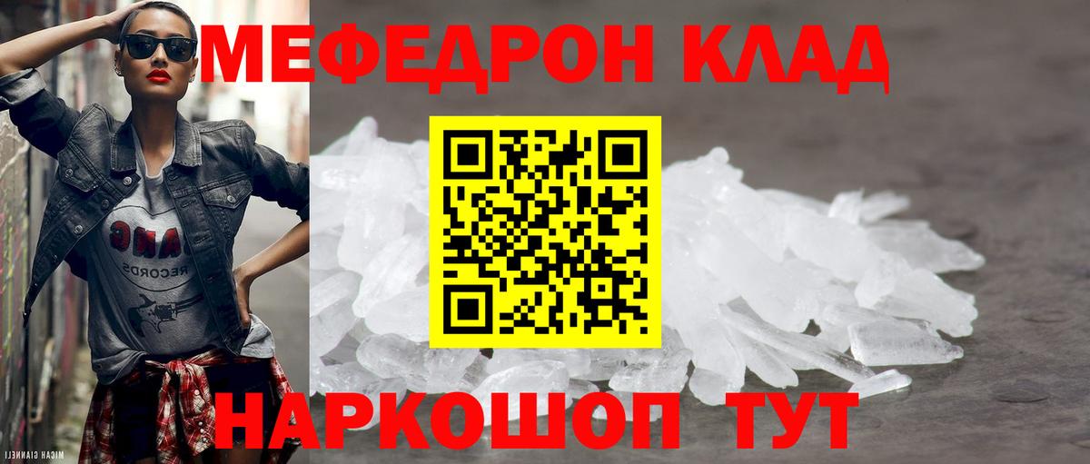 МЕФ кристаллы Усть-Джегута
