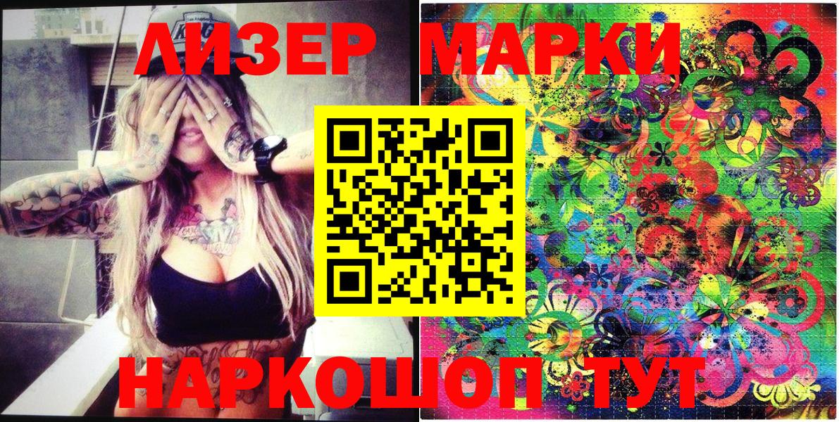 Наркотические марки 1500мкг Усть-Джегута