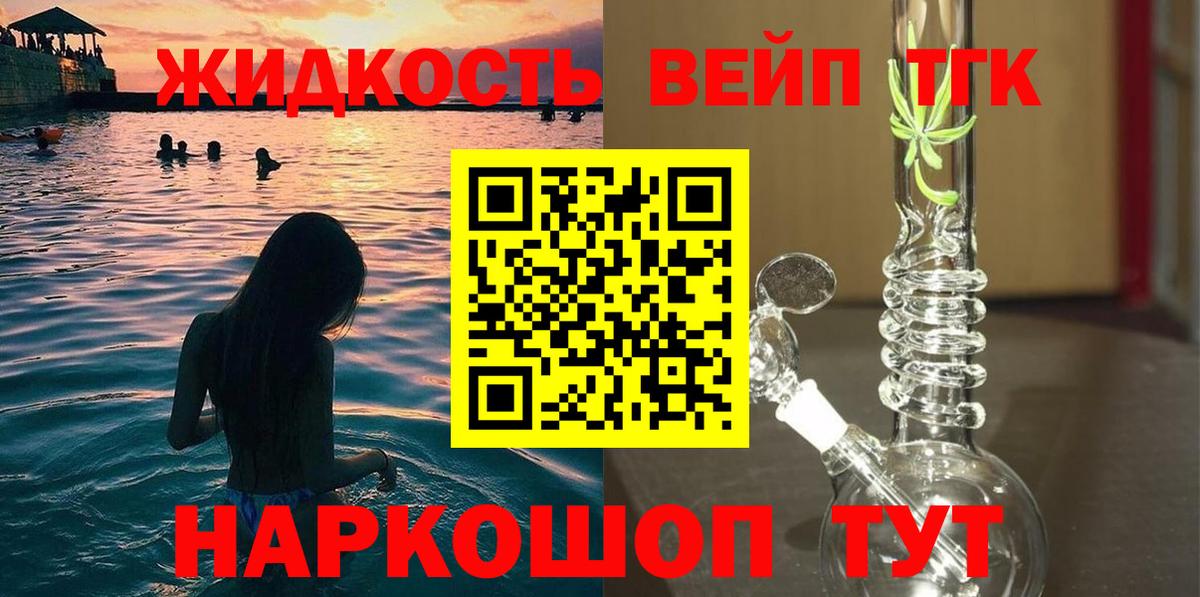 Дистиллят ТГК вейп с тгк  ТГК гашишное масло  Вход с VPN  закладка  Усть-Джегута 